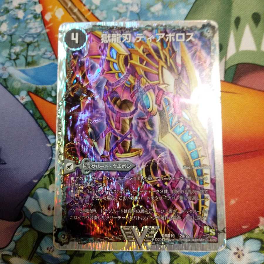 獄龍刃 ディアボロス｜破滅の悪魔龍 ディアジゴク(スーパーデッキ仕様)