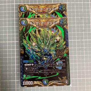 キング・マニフェスト