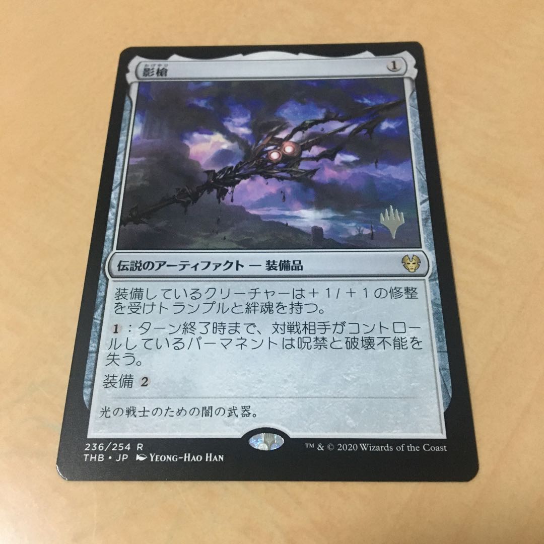 影槍 プロモパック版