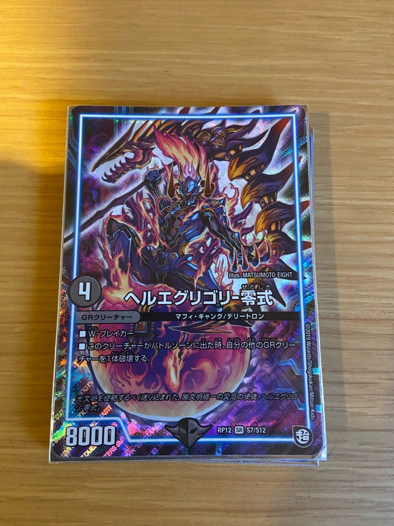 ヘルエグリゴリ -零式【専用】