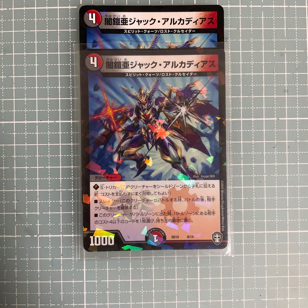 闇鎧亜ジャック・アルカディアス