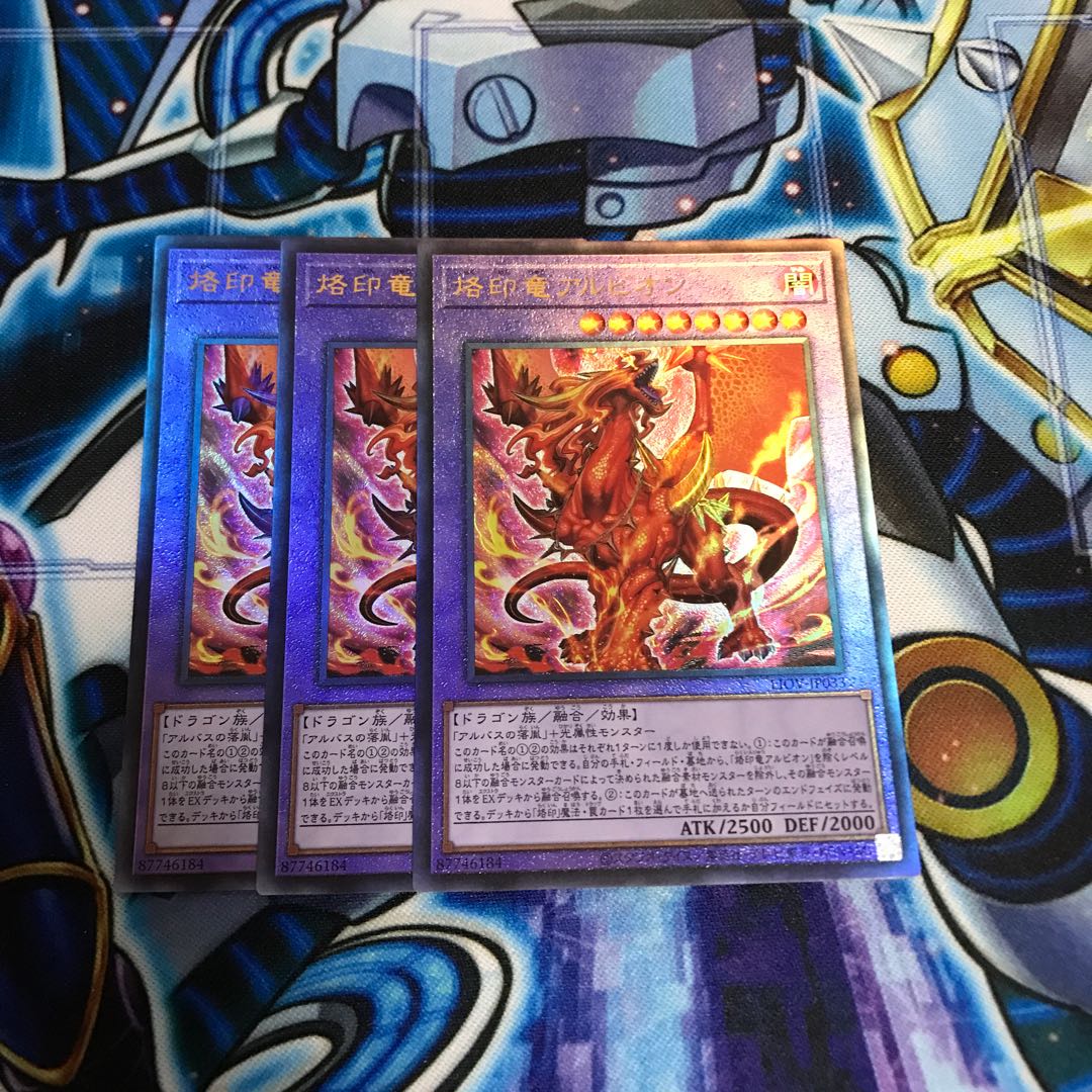 Albion the Branded Dragon Ultimate Rare Hulu 232