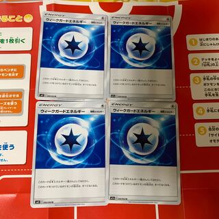 ウィークガードエネルギー 4枚セット