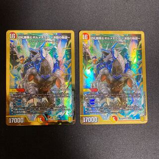 切札勝舞&ボルメテウス -決闘の物語-