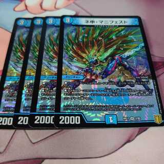 ネ申・マニフェスト 4枚