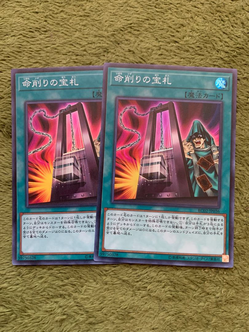 命削りの宝札 スーパーレア3枚