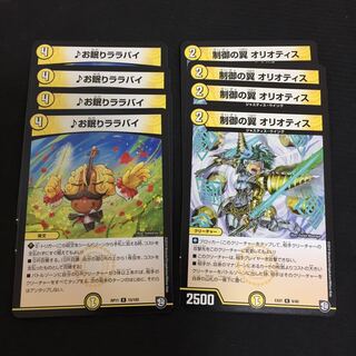 Sleeping Lullaby Oriotis Total set of 8