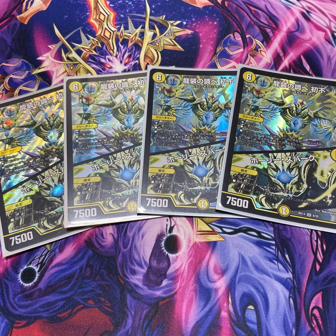 龍装の調べ 初不｜ホーリー・スパーク