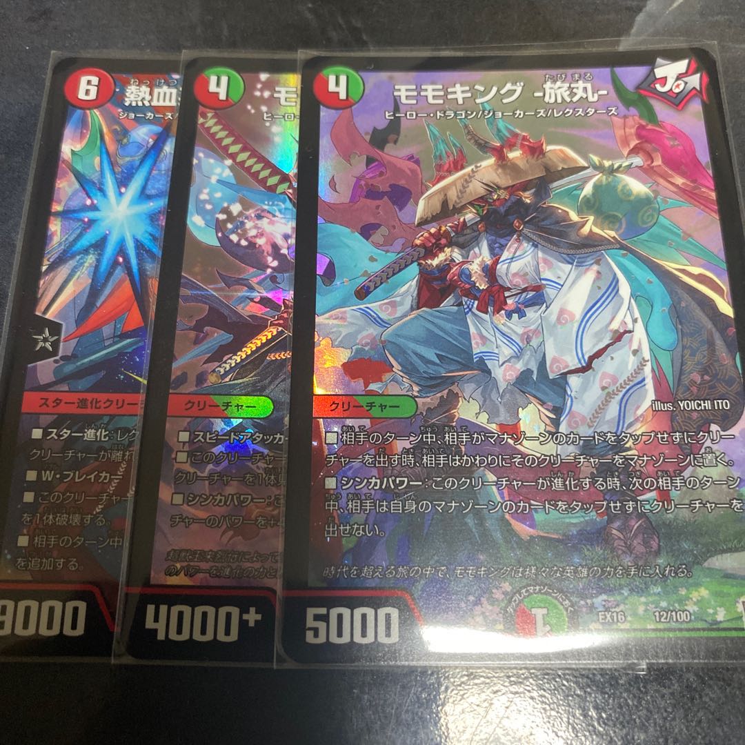 モモキング -始丸-