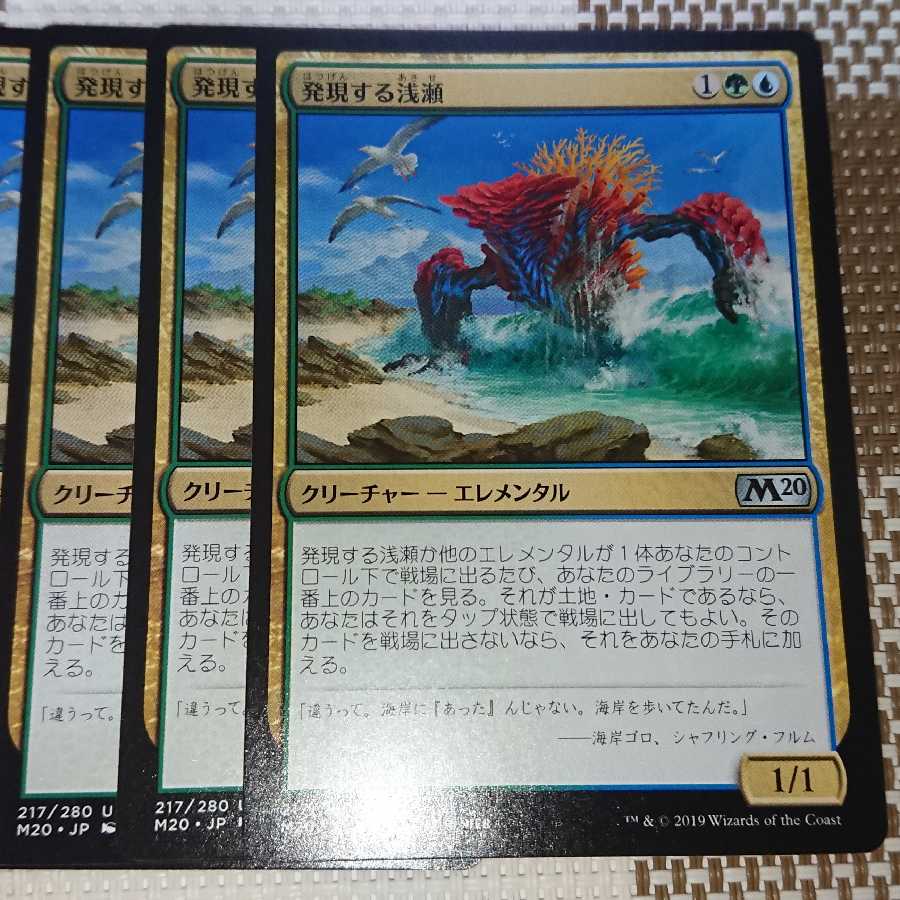 発現する浅瀬　4枚