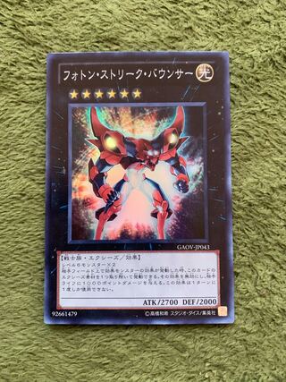 フォトン・ストリーク・バウンサー スーパーレア