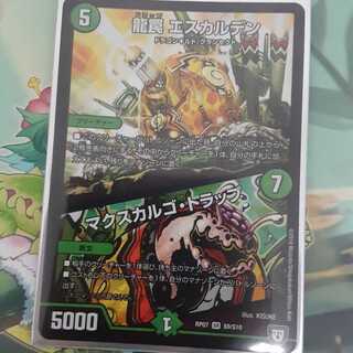 龍罠 エスカルデン｜マクスカルゴ・トラップ