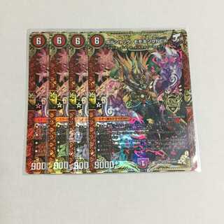 ボルシャック・モモキングNEX ×4