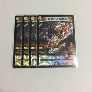 ヘブニアッシュサイン 灰燼と天門の儀式 ×4