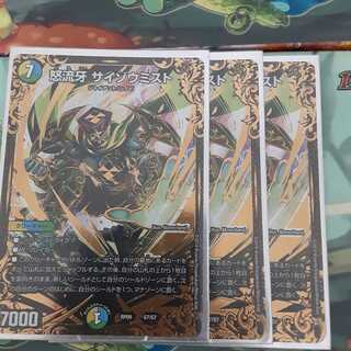 怒流牙 サイゾウミスト(ウルトラゴールデンカード仕様)