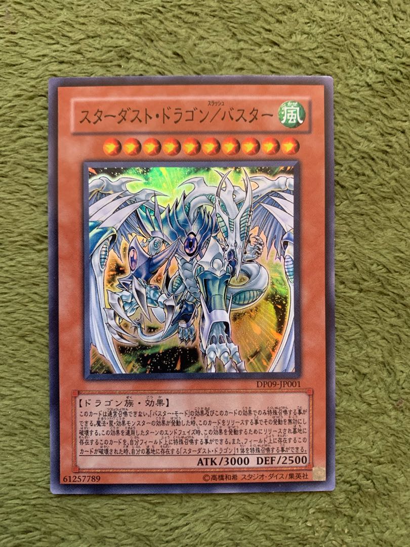 スターダスト・ドラゴン/バスター スーパーレア