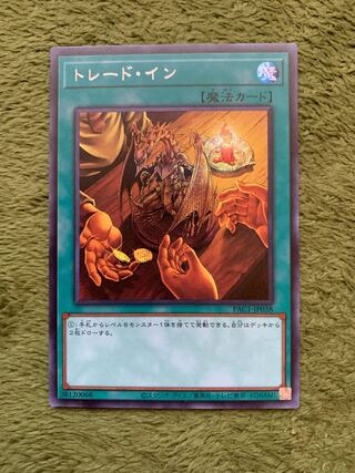 トレード・イン シークレットレア