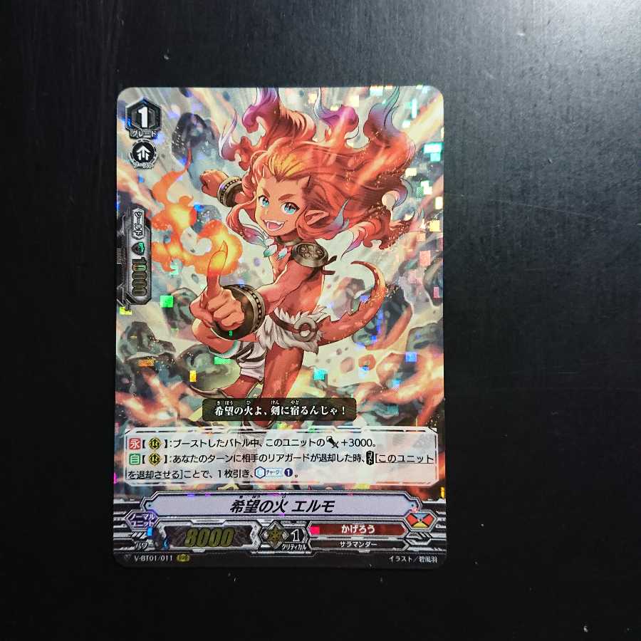 希望の火エルモ