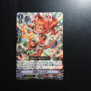 希望の火エルモ