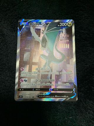 ポケモンカード　オンバーンV SR SA