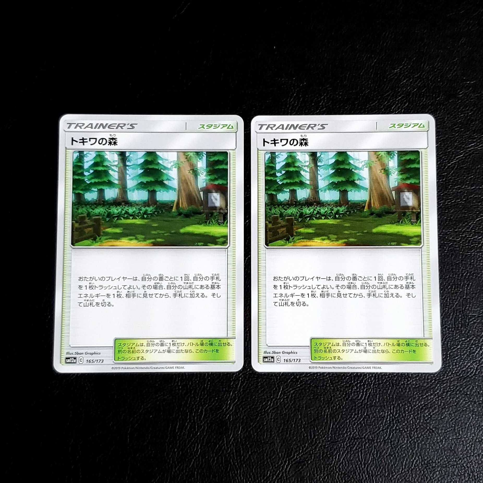 ポケモンカード　トキワの森　2枚セット