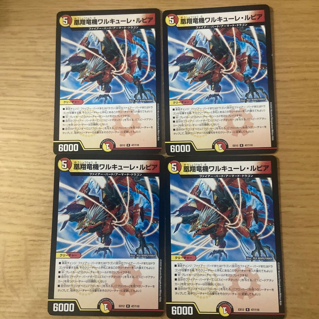 凰翔竜機ワルキューレ・ルピア R 4枚