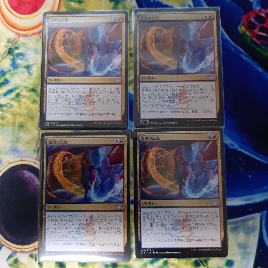 MTG 表現の反復 4枚セット