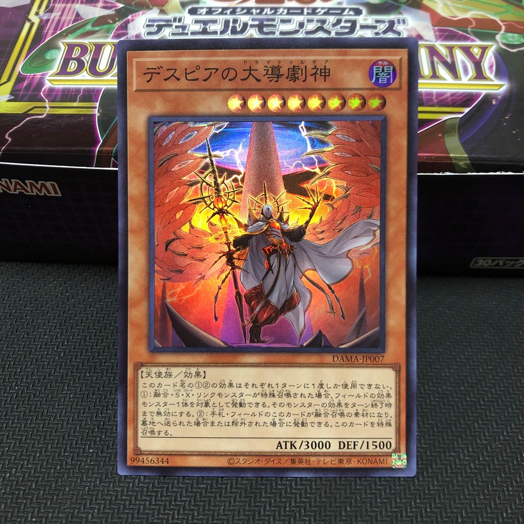 デスピアの大導劇神 スーパーレア