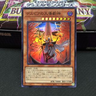 デスピアの大導劇神 スーパーレア