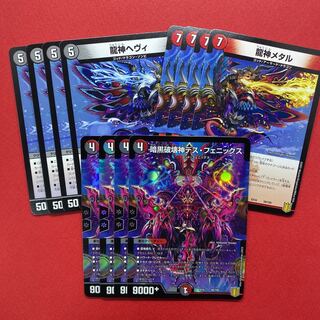 暗黒破壊神デス・フェニックス 龍神ヘヴィ 龍神メタル 各4枚