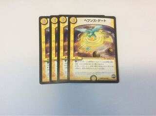 ヘブンズゲート4枚セット