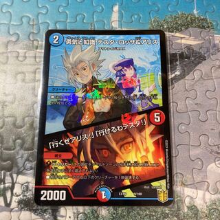 勇気と知識 テスタ・ロッサ&アリス｜「行くぜアリス!」「行けるわテスタ!」