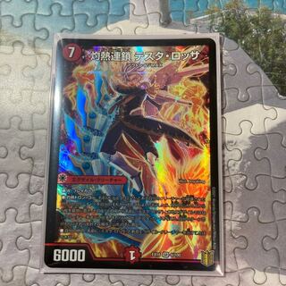 灼熱連鎖 テスタ・ロッサ