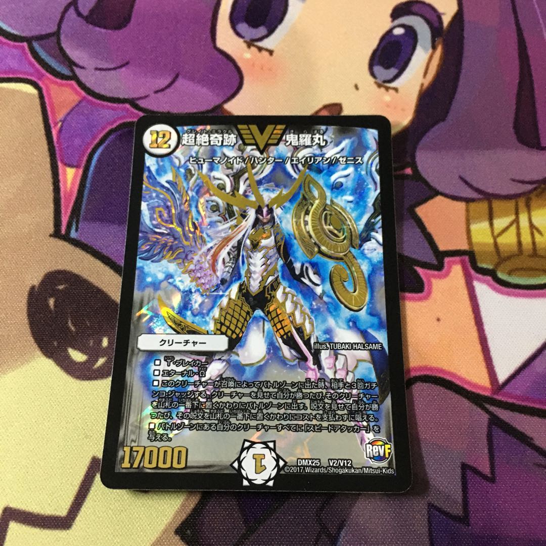 超絶奇跡 鬼羅丸