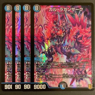 ガル・ラガンザーク　　4枚セット