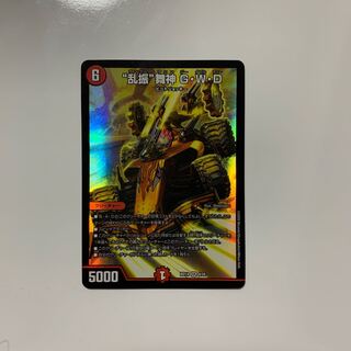 “乱振”舞神 G・W・D