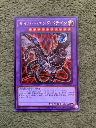 サイバー・エンド・ドラゴン シークレットレア