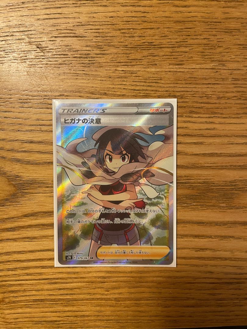 ヒガナの決意 SR 急ぎです。