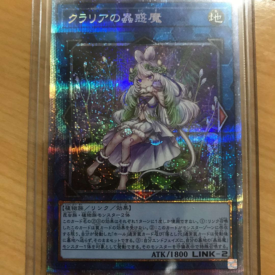 クラリアの蟲惑魔 プリズマティックシークレットレア