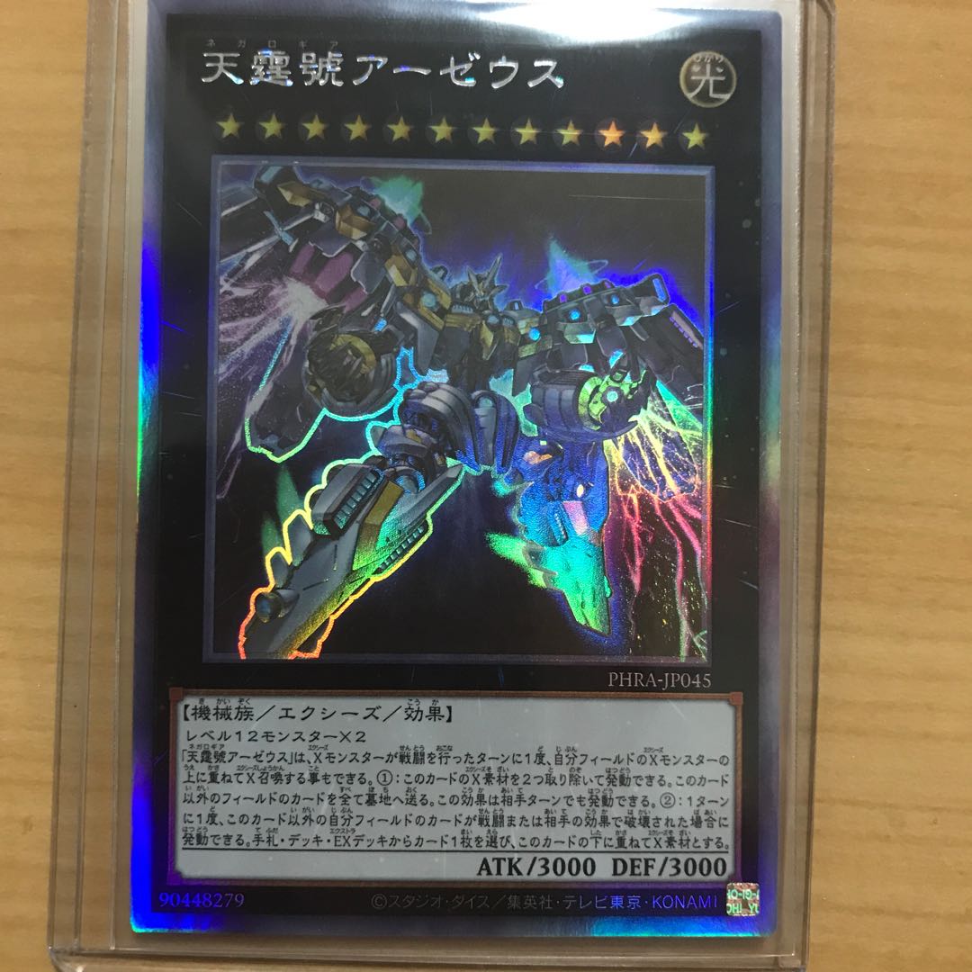 天霆號アーゼウス ホログラフィックレア