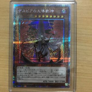 デスピアの大導劇神 プリズマティックシークレットレア