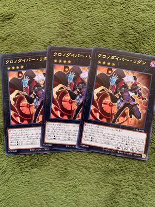 クロノダイバー・リダン レア3枚