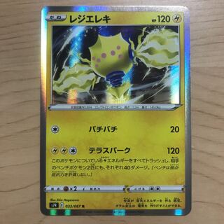 【1枚70円】レジエレキ　s7R 在庫1枚