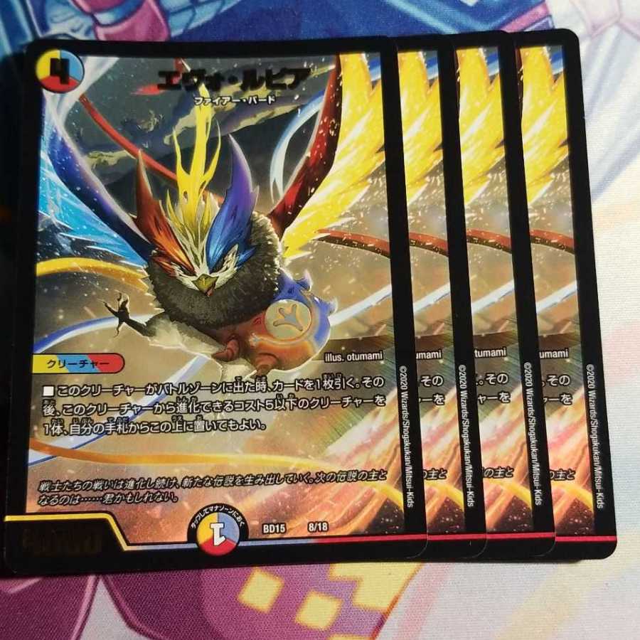 エヴォ・ルピア 4枚