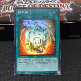 簡素融合 スーパーレア