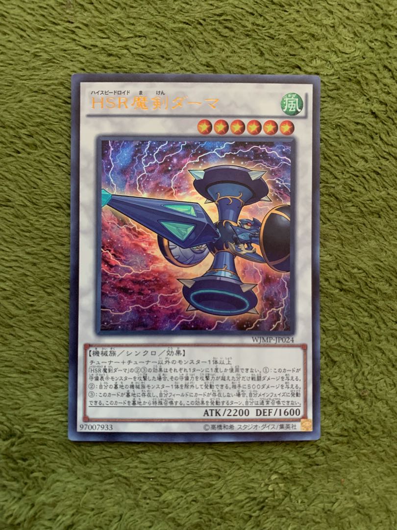 HSR魔剣ダーマ ウルトラレア