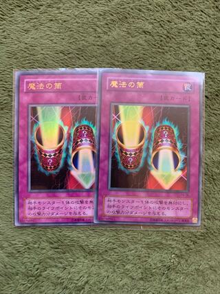 魔法の筒 ウルトラレア2枚