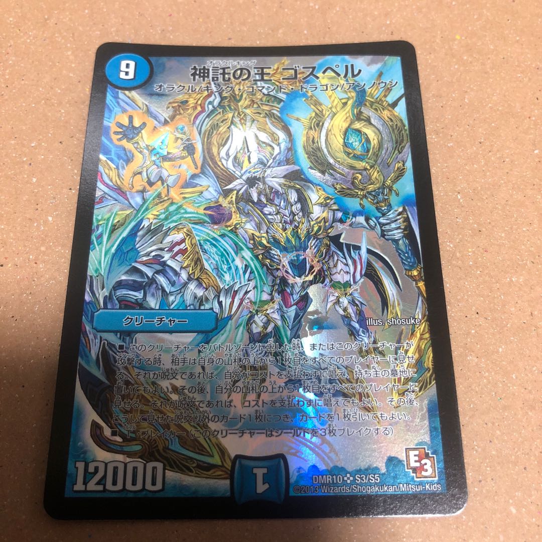 神託の王 ゴスペル オラクルキング