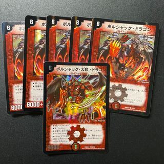 ボルシャック・ドラゴン