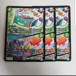 バーキューベー　クーラクタロウ　3枚